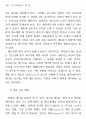 희곡 연구방법론 재검토 28페이지