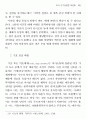 희곡 연구방법론 재검토 31페이지
