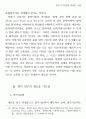 희곡 연구방법론 재검토 33페이지