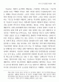 희곡 연구방법론 재검토 37페이지