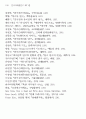희곡 연구방법론 재검토 44페이지
