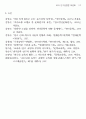 희곡 연구방법론 재검토 45페이지