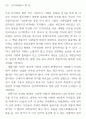 근대극 태동기의 전통 수용 연구(박승희의 을 중심) 2페이지