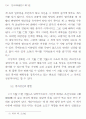 근대극 태동기의 전통 수용 연구(박승희의 을 중심) 16페이지