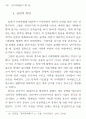 근대극 태동기의 전통 수용 연구(박승희의 을 중심) 20페이지