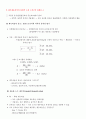 재무제표분석의 제논점 3페이지