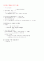 재무제표분석의 제논점 5페이지