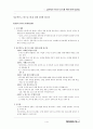 성공적인 e-비즈니스化를 위한 5단계 접근법 1페이지