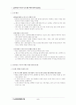 성공적인 e-비즈니스化를 위한 5단계 접근법 2페이지