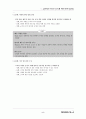 성공적인 e-비즈니스化를 위한 5단계 접근법 5페이지