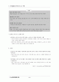 성공적인 e-비즈니스化를 위한 5단계 접근법 6페이지