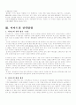 이마트의 경영전략 및 평가 12페이지