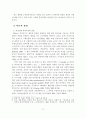 [사회복지] 지역사회 복지정책의 실태연구 8페이지