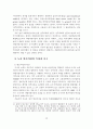 [사회복지] 지역사회 복지정책의 실태연구 15페이지