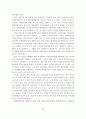 [사회복지] 지역사회 복지정책의 실태연구 25페이지