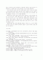 [사회복지] 지역사회 복지정책의 실태연구 30페이지