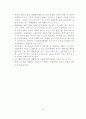 [사회복지] 지역사회 복지정책의 실태연구 34페이지