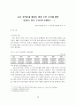 [사회복지] 지역사회 복지정책의 실태연구 39페이지