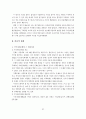 [사회복지] 지역사회 복지정책의 실태연구 41페이지