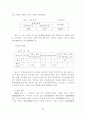 [사회복지] 지역사회 복지정책의 실태연구 81페이지