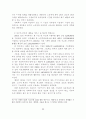 [사회복지] 지역사회 복지정책의 실태연구 86페이지