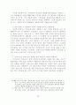 [사회복지] 지역사회 복지정책의 실태연구 88페이지