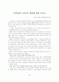[사회복지] 지역사회 복지정책의 실태연구 99페이지