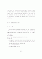 지역사회 복지정책의 실태연구 31페이지