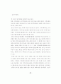 지역사회 복지정책의 실태연구 35페이지