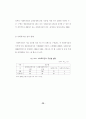 지역사회 복지정책의 실태연구 38페이지