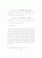 지역사회 복지정책의 실태연구 42페이지