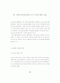 지역사회 복지정책의 실태연구 55페이지