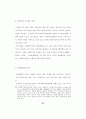 지역사회 복지정책의 실태연구 97페이지