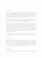 중국의 환경오염과 환경산업 4페이지