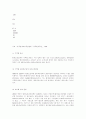 중국의 환경오염과 환경산업 13페이지
