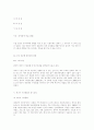 중국의 환경오염과 환경산업 18페이지