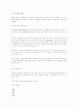 중국의 환경오염과 환경산업 28페이지