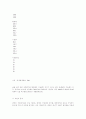 중국의 환경오염과 환경산업 29페이지