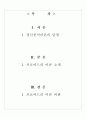 프로이드의 정신분석이론 비판 2페이지