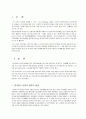 중국인의 음식문화 3페이지