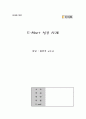 [마케팅원론] 이마트마케팅성공사례 1페이지
