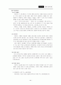 [마케팅원론] 이마트마케팅성공사례 14페이지