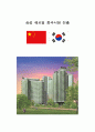[마케팅] 삼성쉐르빌 중국진출 1페이지