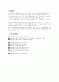[국제 마케팅] 현대 자동차 6페이지