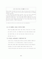 중국진출기업 성공사례 23페이지