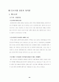 중국진출기업 성공사례 24페이지