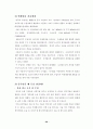 중국진출기업 성공사례 29페이지