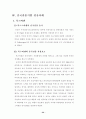 중국진출기업 성공사례 34페이지