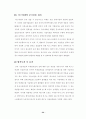 중국진출기업 성공사례 35페이지