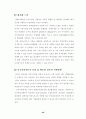중국진출기업 성공사례 49페이지
